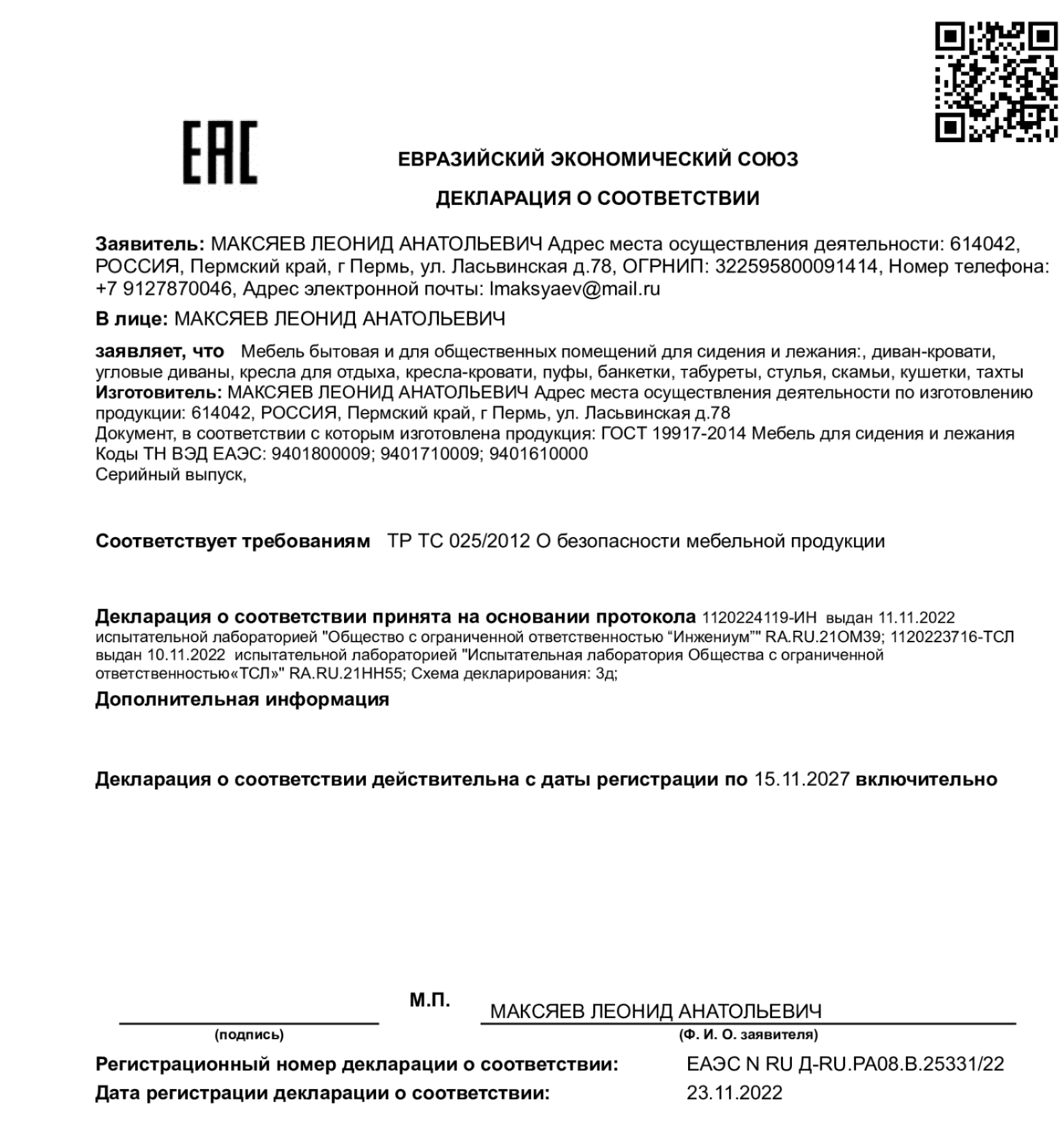 Декларация на мягкую мебель